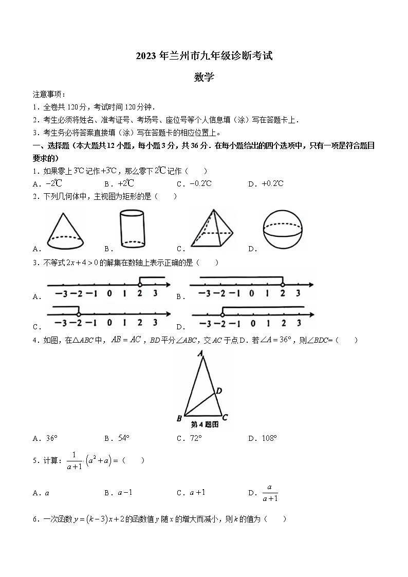 2023年甘肃省兰州市中考一模数学试题（含答案）01