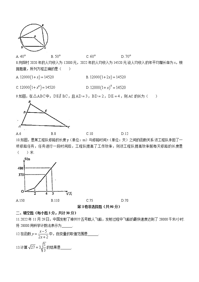 2023年黑龙江省哈尔滨市松北区中考一模数学试题（含答案）第2页