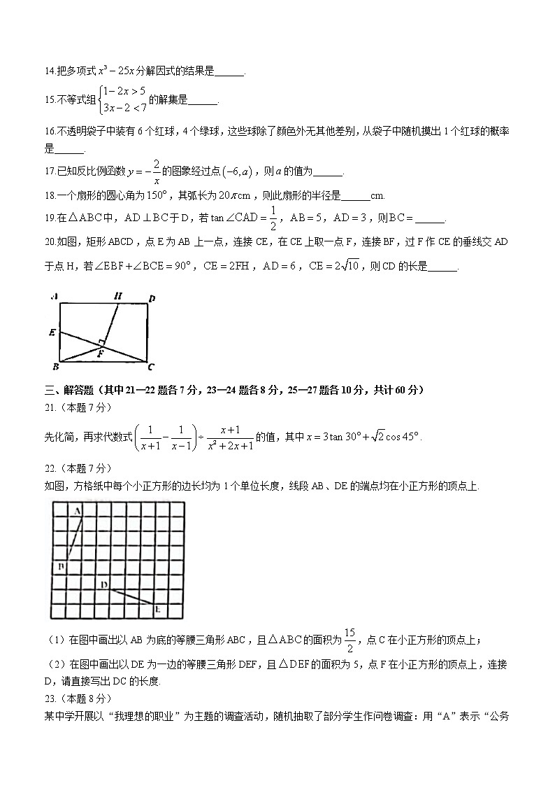 2023年黑龙江省哈尔滨市松北区中考一模数学试题（含答案）第3页