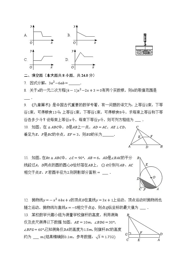 2023年吉林省+松+原市+宁江区中考数学一模模拟试卷（含答案）第2页