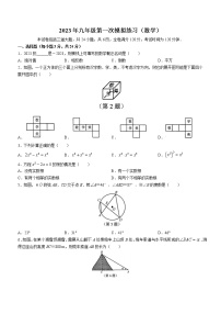 2023年吉林省长春市朝阳区中考一模数学试题（含答案）