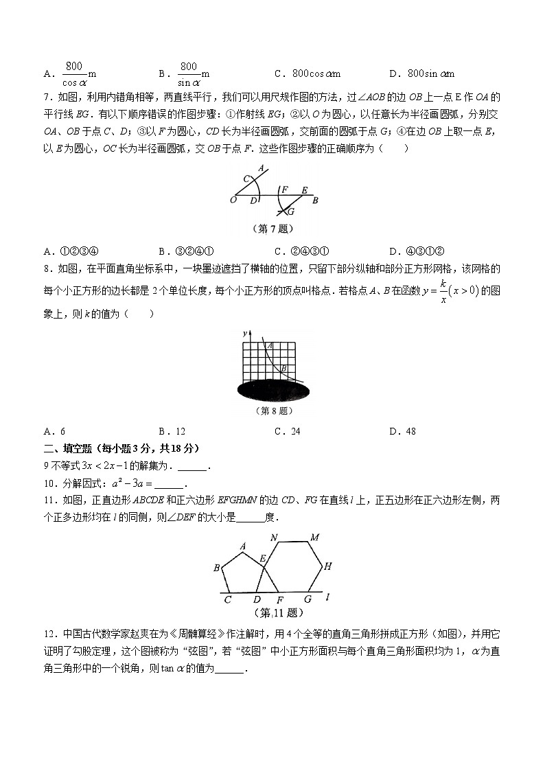 2023年吉林省长春市朝阳区中考一模数学试题（含答案）第2页