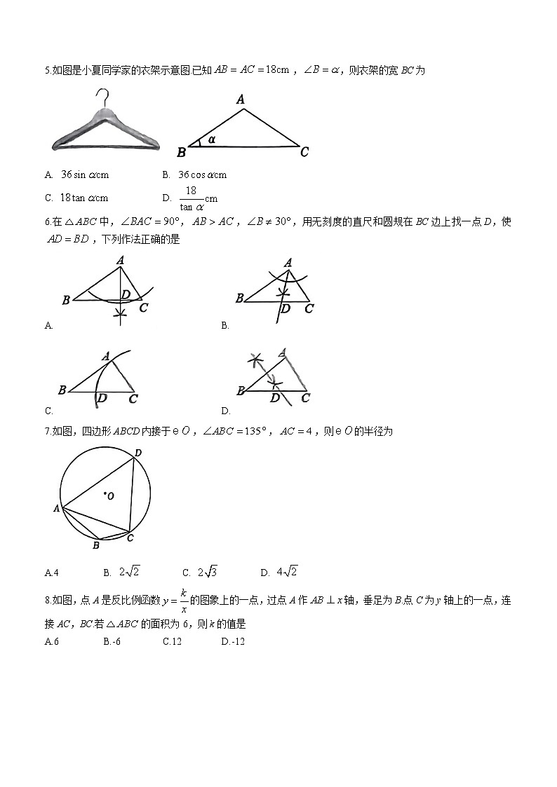 2023年吉林省长春市九台区中考数学一模试题（含答案）02