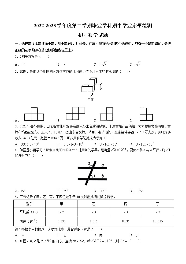 2023年山东省淄博市张店区中考一模数学试题（含答案）第1页