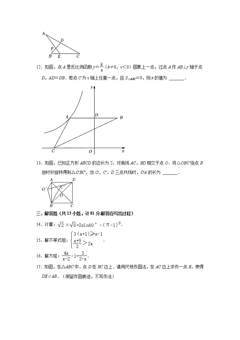 2023年陕西省汉中市城固县中考数学模拟试卷（3月份）（含答案）第3页
