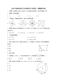 2023年陕西省汉中市南郑区中考数学一模模拟试卷（含答案）