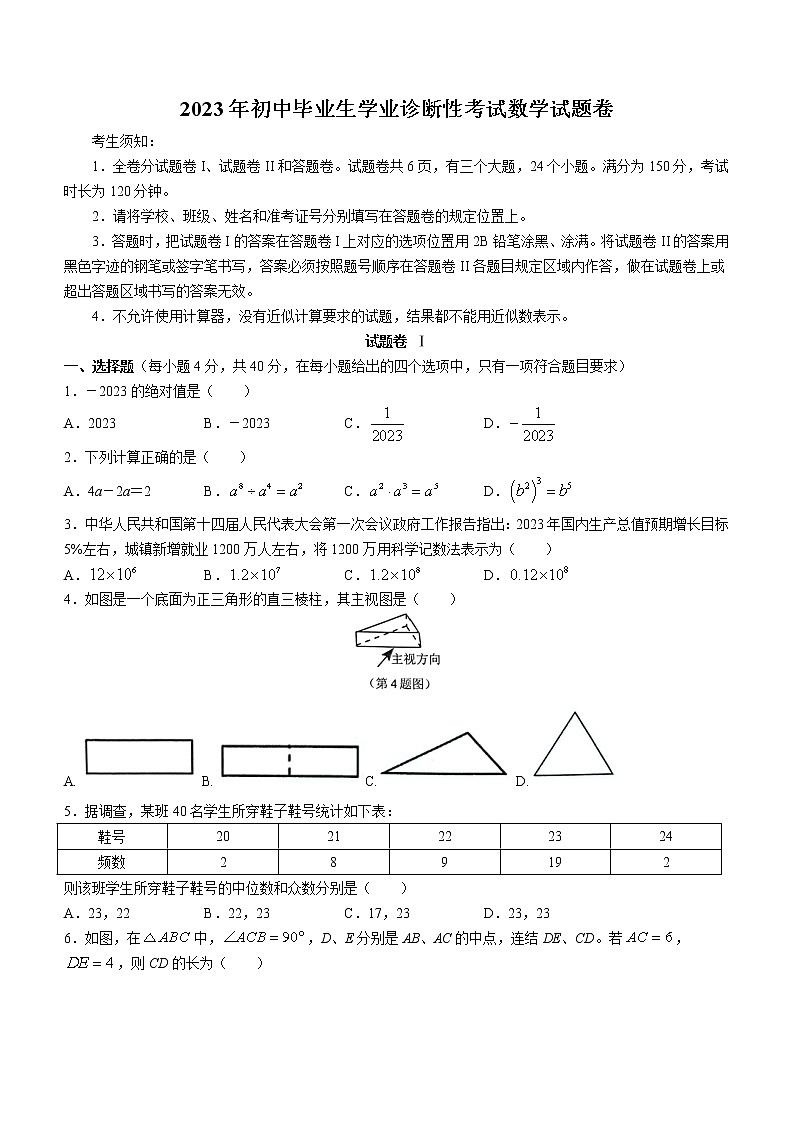 2023浙江省宁波市南三县中考数学一模试题（含答案）第1页