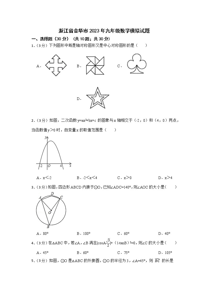 浙江省金华市2023年中考九年级数学模拟试题（含答案）01