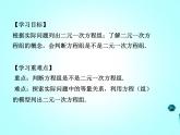 苏科版七年级数学下册-10.2  二元一次方程组课件PPT