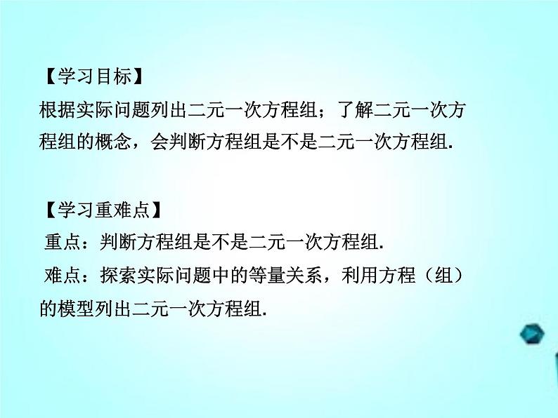 苏科版七年级数学下册-10.2  二元一次方程组课件PPT第2页