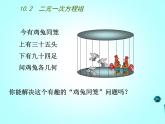 苏科版七年级数学下册-10.2  二元一次方程组课件PPT