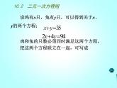 苏科版七年级数学下册-10.2  二元一次方程组课件PPT