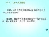 苏科版七年级数学下册-10.2  二元一次方程组课件PPT