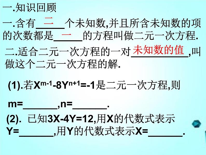 苏科版七年级数学下册-10.2  二元一次方程组课件PPT第6页