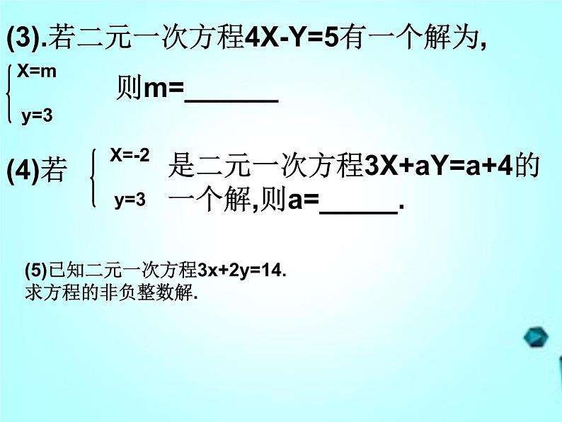 苏科版七年级数学下册-10.2  二元一次方程组课件PPT第7页