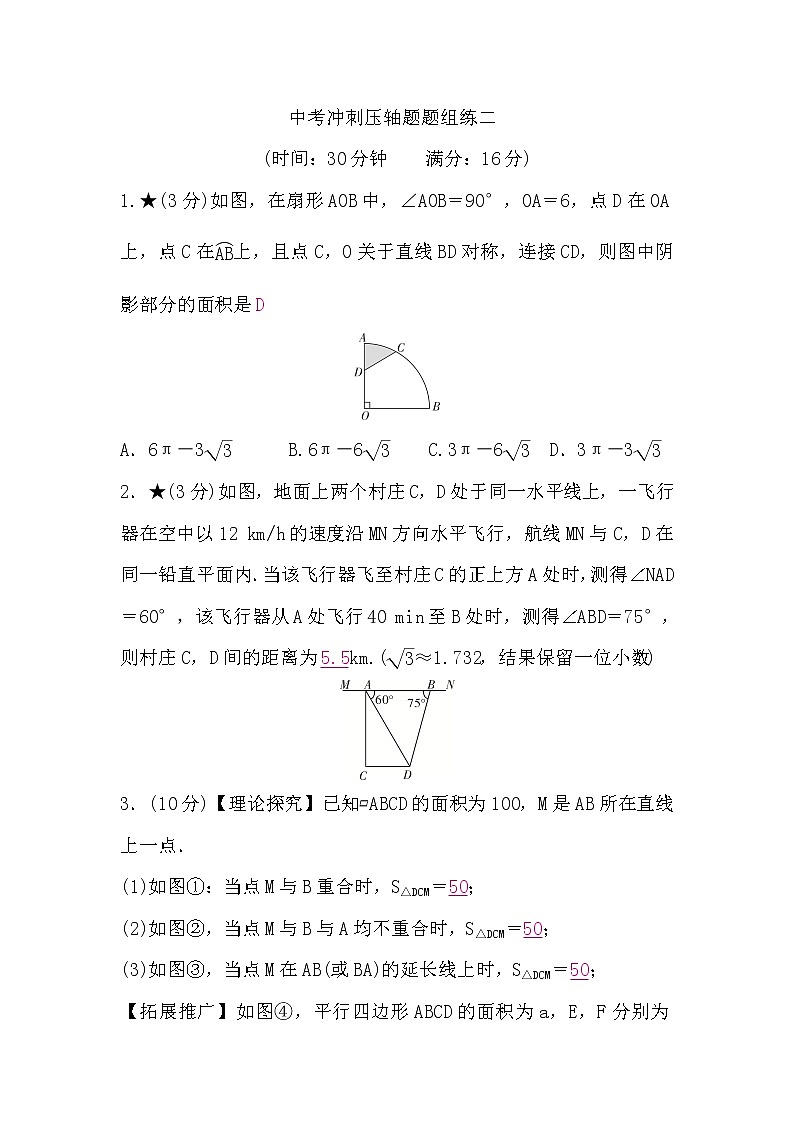 中考数学复习冲刺压轴题题组练二含答案第1页