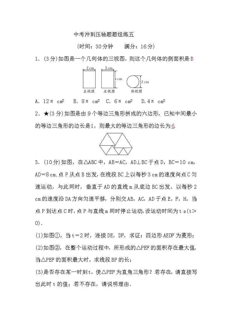 中考数学复习冲刺压轴题题组练五含答案01