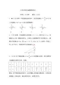 中考数学复习冲刺压轴题题组练八含答案