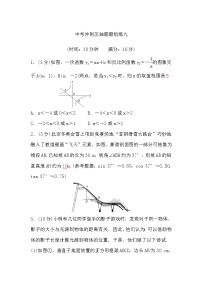 中考数学复习冲刺压轴题题组练九含答案