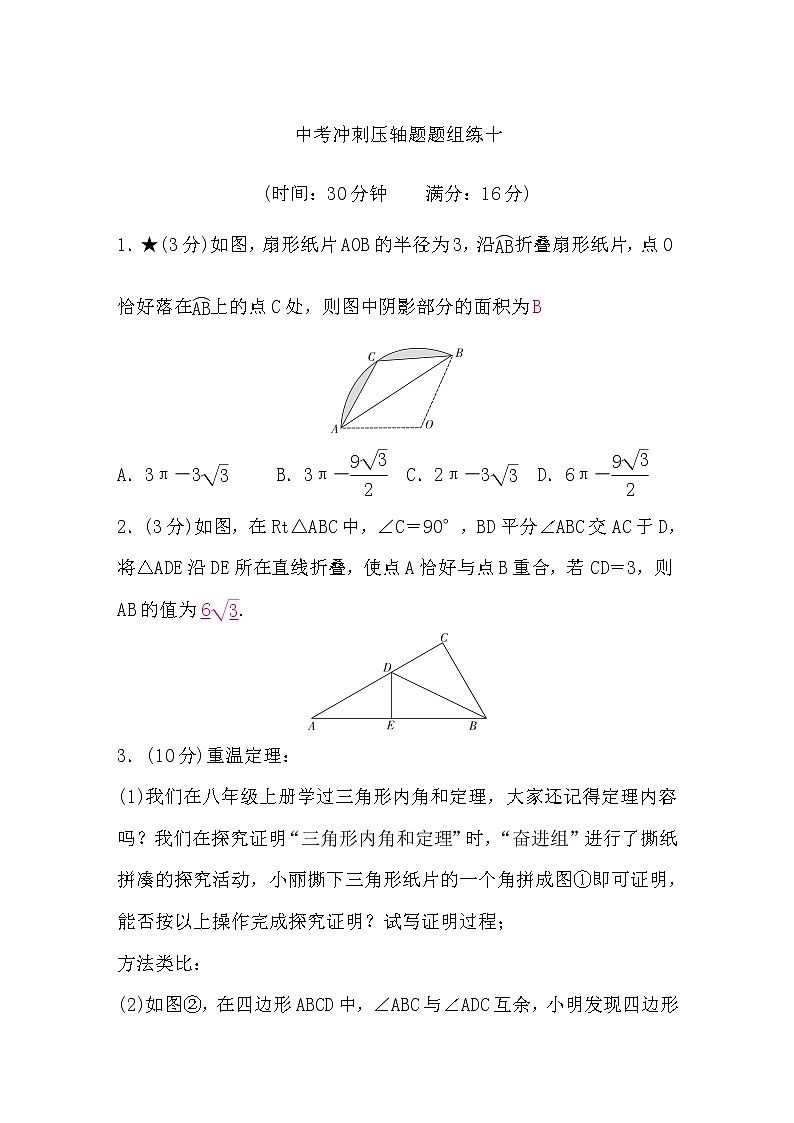 中考数学复习冲刺压轴题题组练十含答案01