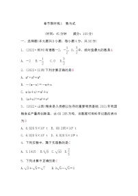 中考数学复习章节限时练1数与式含答案