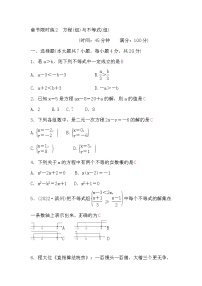 中考数学复习章节限时练2方程(组)与不等式(组)含答案