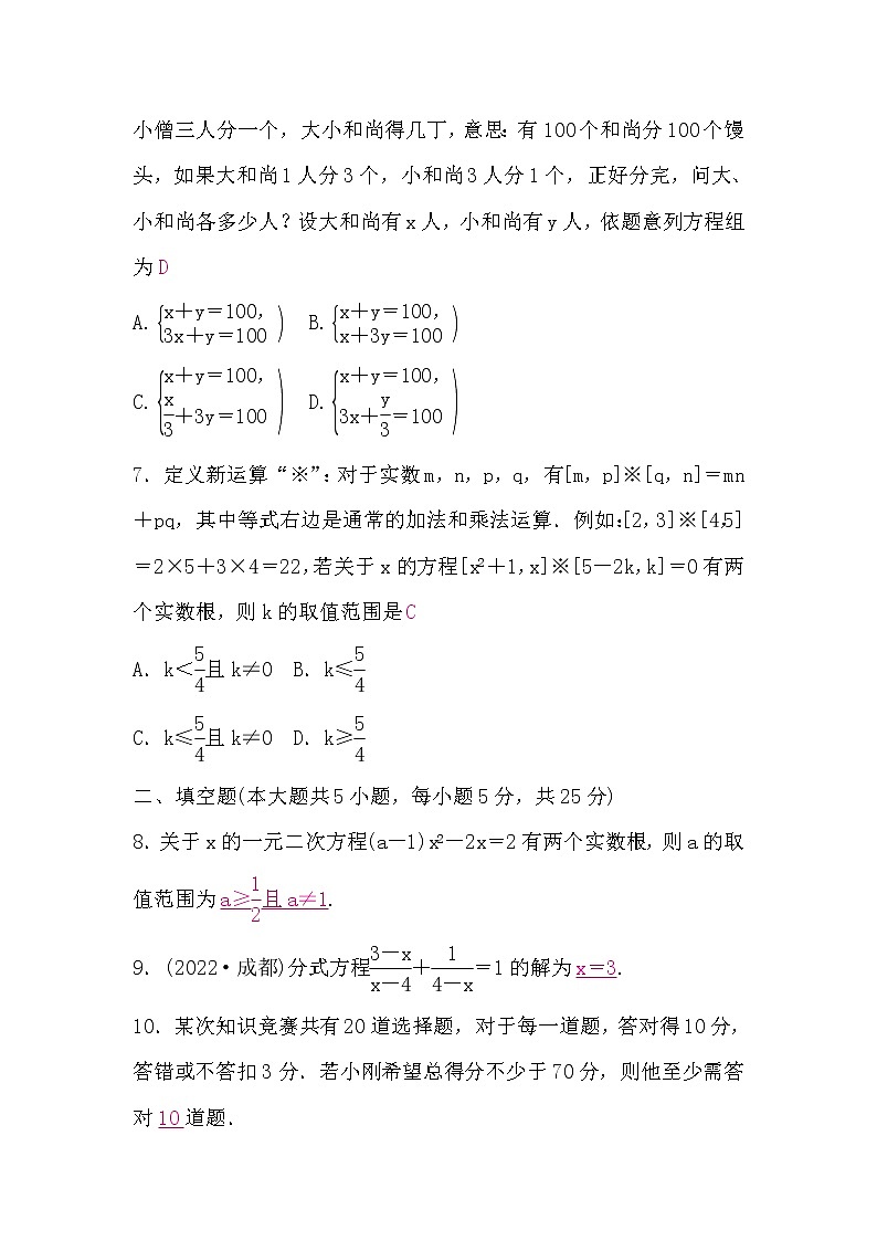 中考数学复习章节限时练2方程(组)与不等式(组)含答案02