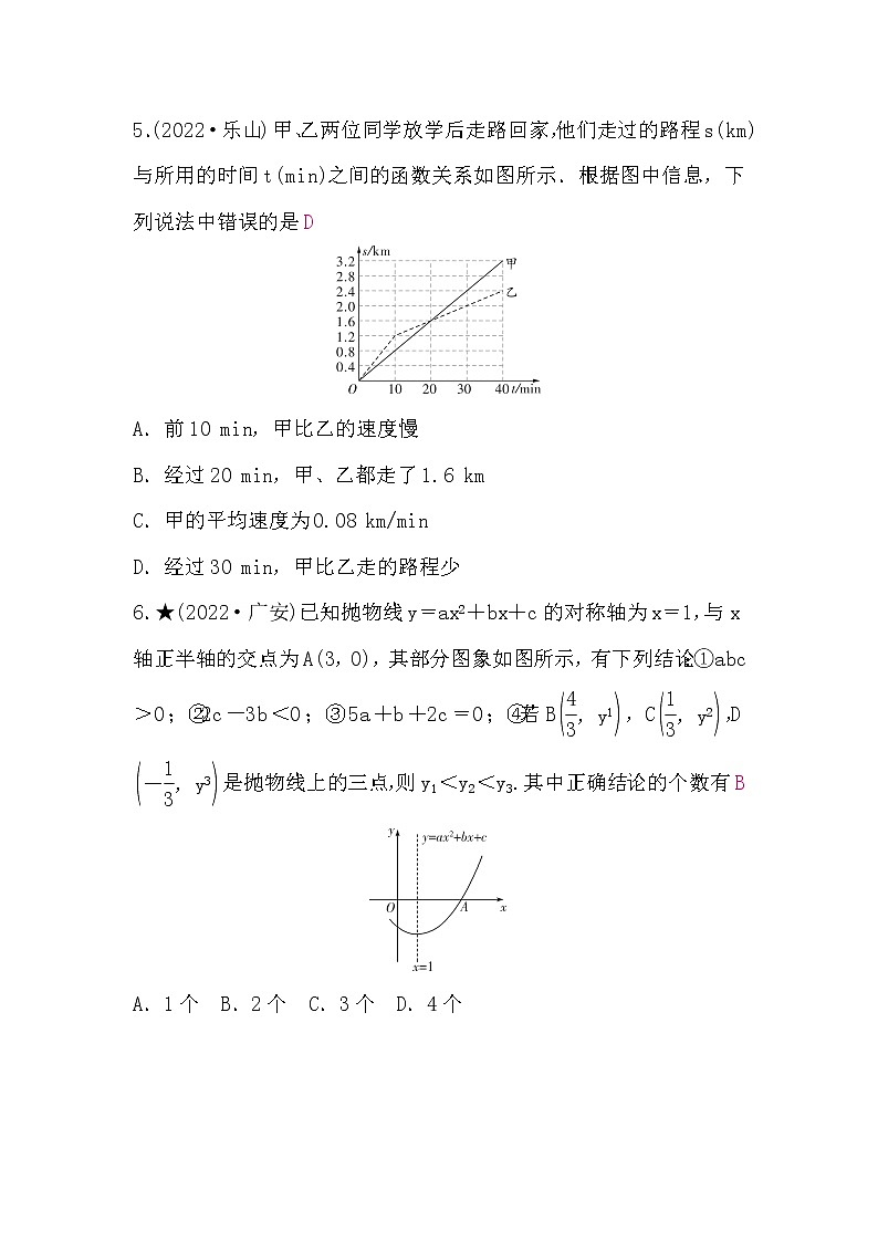 中考数学复习章节限时练3函数含答案第2页