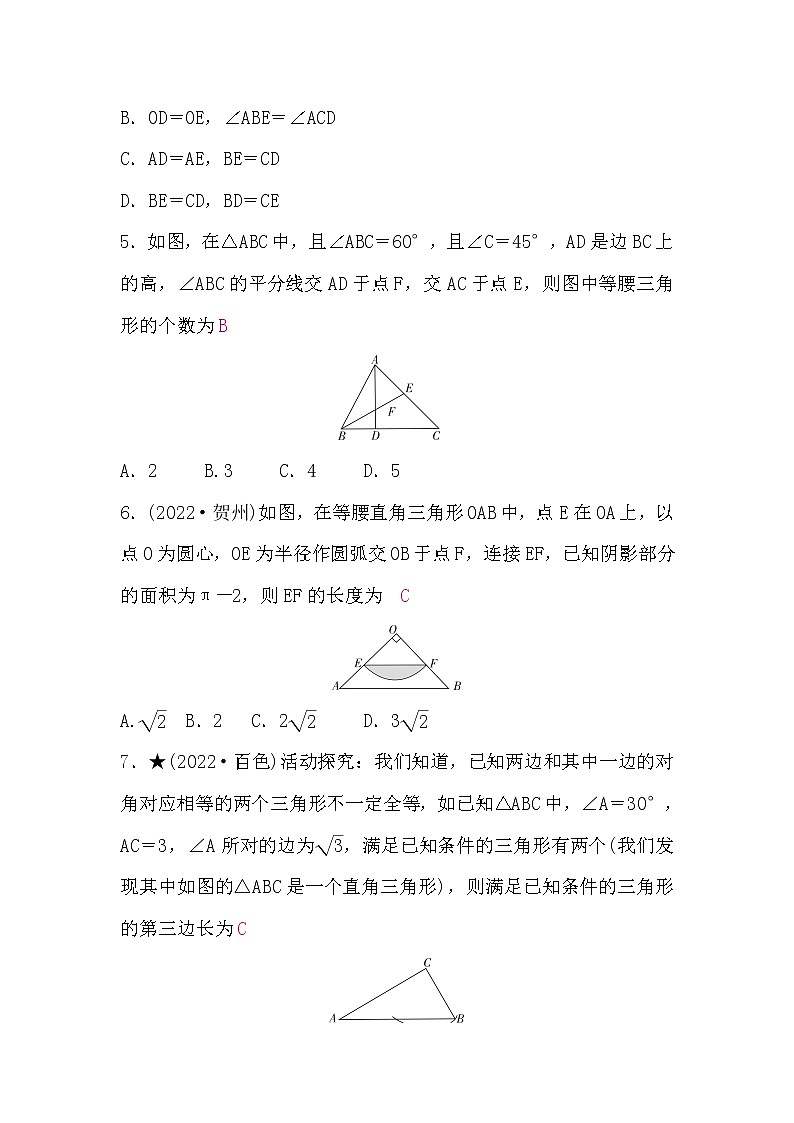 中考数学复习章节限时练4三角形含答案第2页