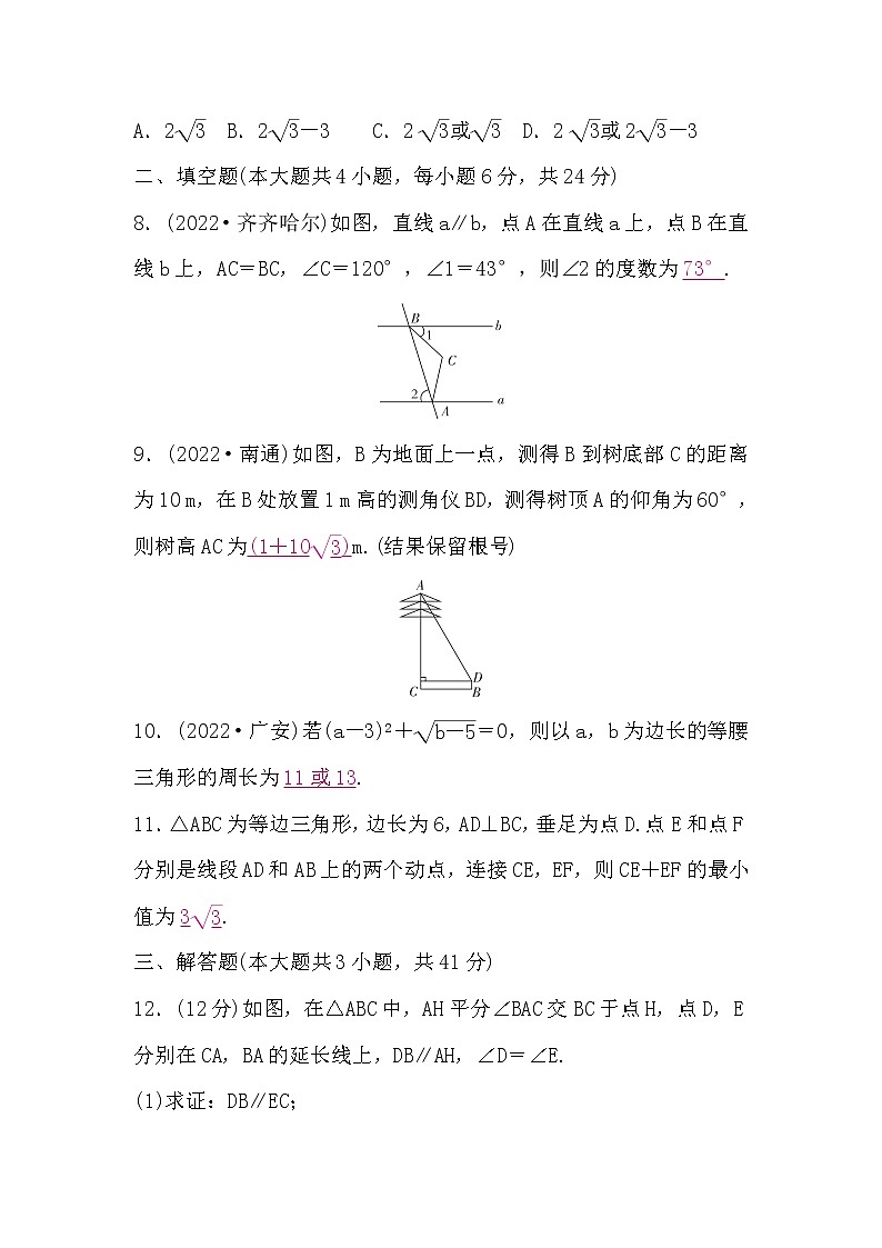 中考数学复习章节限时练4三角形含答案第3页