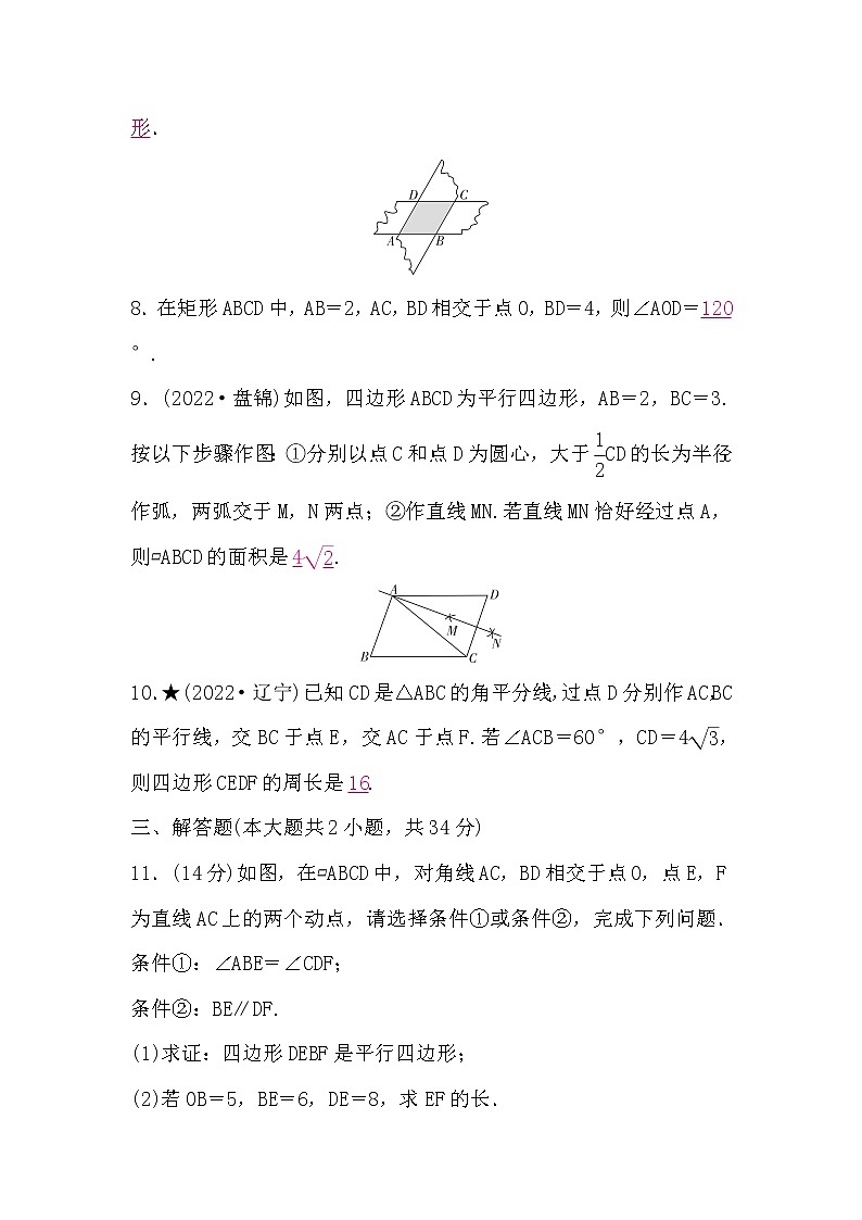 中考数学复习章节限时练5四边形含答案03