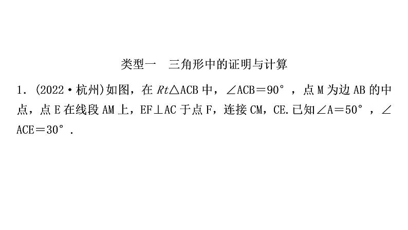 中考数学复习中档题突破专项训练四三角形、四边形中的证明与计算作业课件02