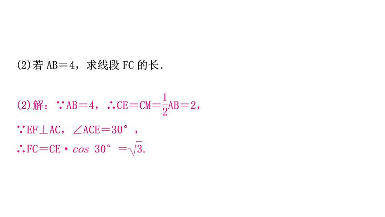 中考数学复习中档题突破专项训练四三角形、四边形中的证明与计算作业课件04