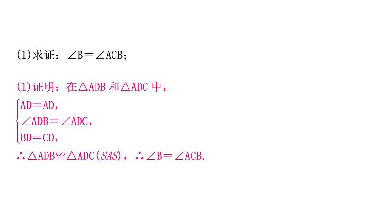 中考数学复习中档题突破专项训练四三角形、四边形中的证明与计算作业课件06