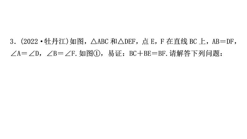 中考数学复习中档题突破专项训练四三角形、四边形中的证明与计算作业课件08