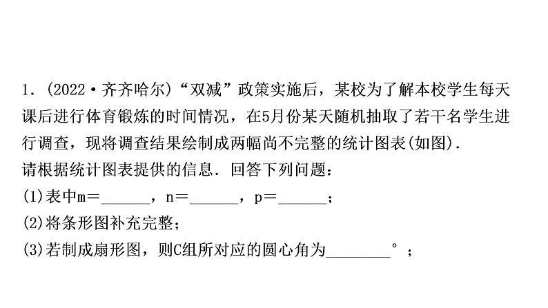 中考数学复习中档题突破专项训练六统计与概率作业课件第2页