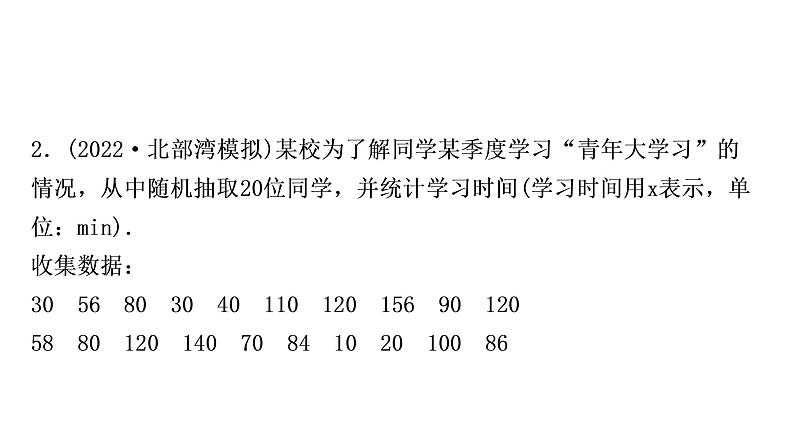 中考数学复习中档题突破专项训练六统计与概率作业课件第6页