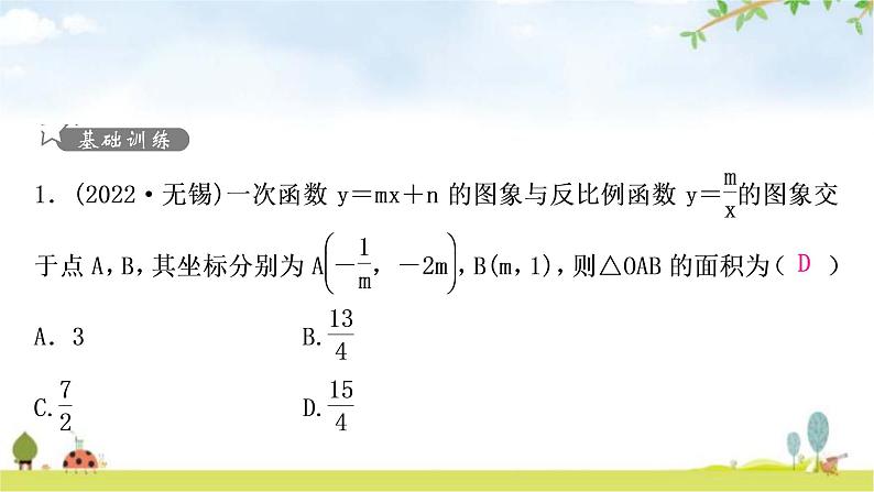 中考数学复习第三章函数方法技巧突破(一)反比例函数中的面积模型作业课件第2页