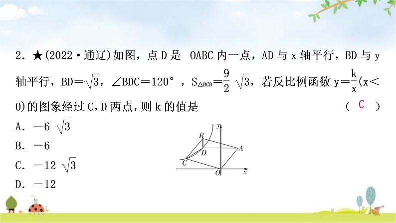 中考数学复习第三章函数方法技巧突破(一)反比例函数中的面积模型作业课件第3页