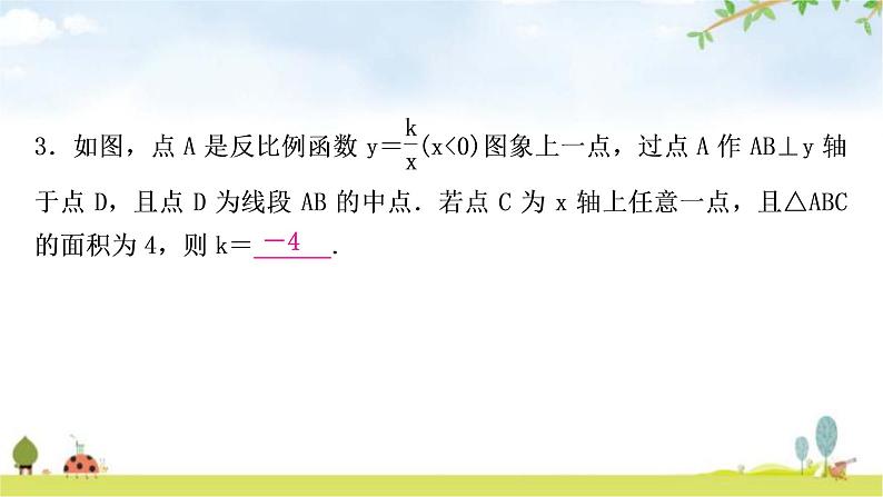 中考数学复习第三章函数方法技巧突破(一)反比例函数中的面积模型作业课件第4页