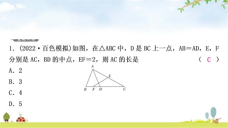 中考数学复习第四章三角形方法技巧突破(二)遇到中点如何添加辅助线作业课件第2页