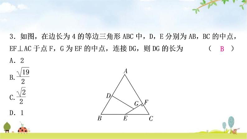 中考数学复习第四章三角形方法技巧突破(二)遇到中点如何添加辅助线作业课件第4页