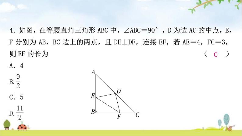 中考数学复习第四章三角形方法技巧突破(二)遇到中点如何添加辅助线作业课件第5页