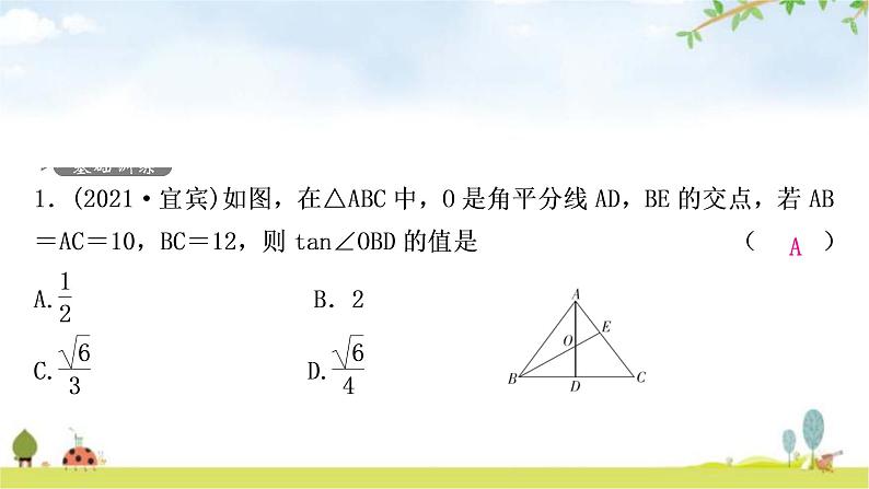 中考数学复习第四章三角形方法技巧突破(三)遇到角平分线如何添加辅助线作业课件02