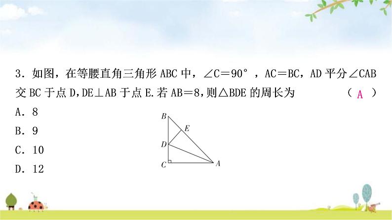 中考数学复习第四章三角形方法技巧突破(三)遇到角平分线如何添加辅助线作业课件04