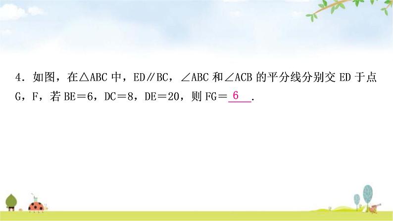 中考数学复习第四章三角形方法技巧突破(三)遇到角平分线如何添加辅助线作业课件05