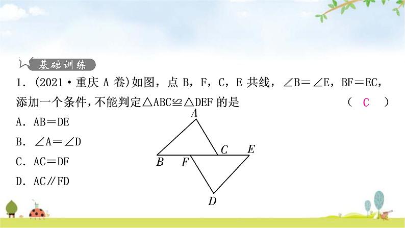 中考数学复习第四章三角形方法技巧突破(四)全等三角形之六大模型作业课件02