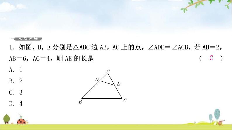 中考数学复习第四章三角形方法技巧突破(五)相似三角形之五大模型作业课件第2页