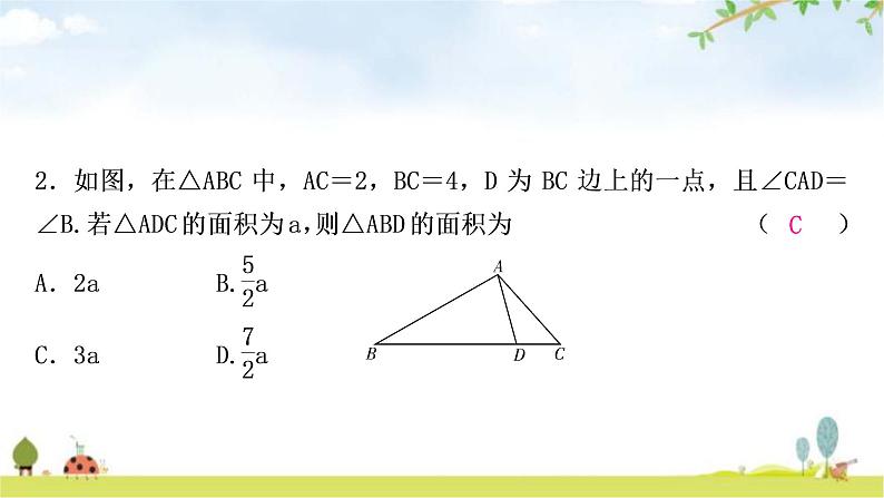 中考数学复习第四章三角形方法技巧突破(五)相似三角形之五大模型作业课件第3页