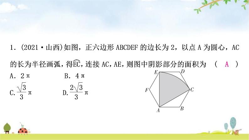 中考数学复习第六章圆方法技巧突破(八)四种方法求与圆有关的阴影部分面积作业课件02